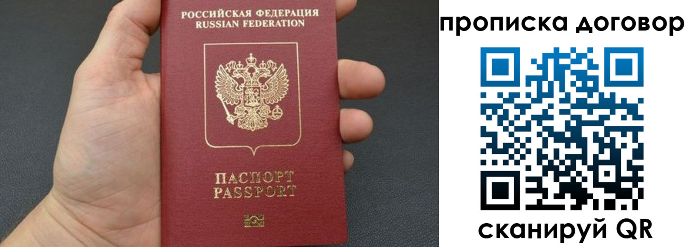 прописка в Горячем Ключе