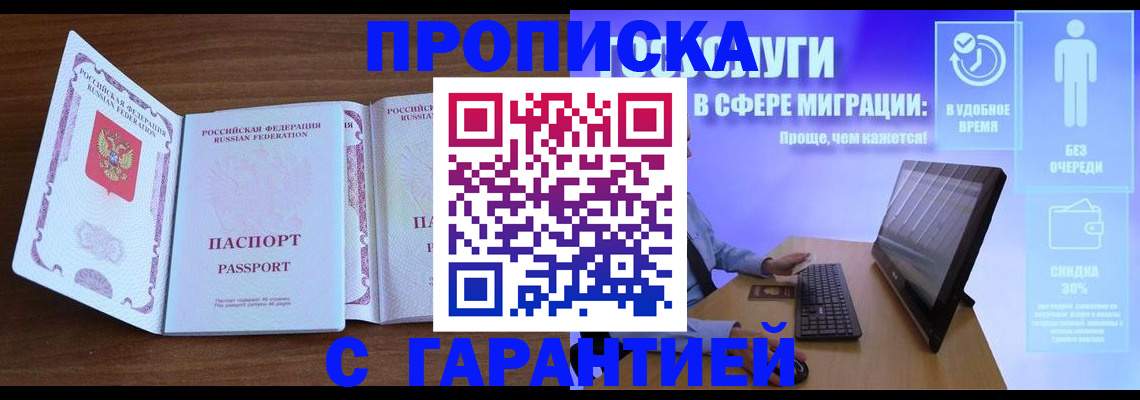 временная регистрация купить в Горячем Ключе