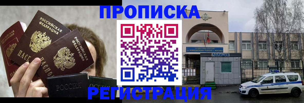 прописка в квартире в Горячем Ключе