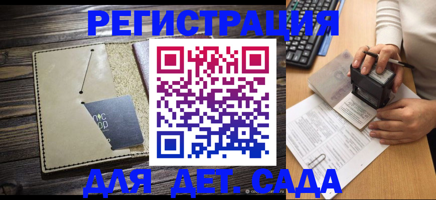 временная прописка в Горячем Ключе