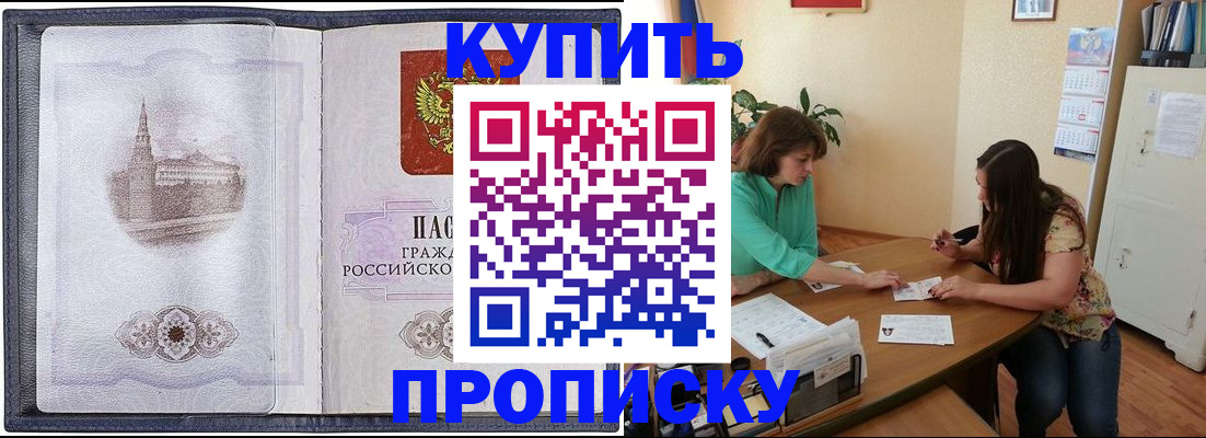 временная регистрация для школы в Горячем Ключе